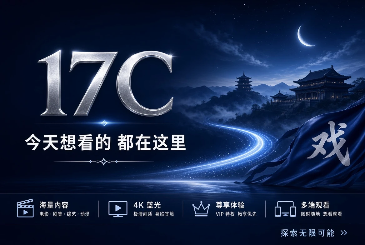 17C官网